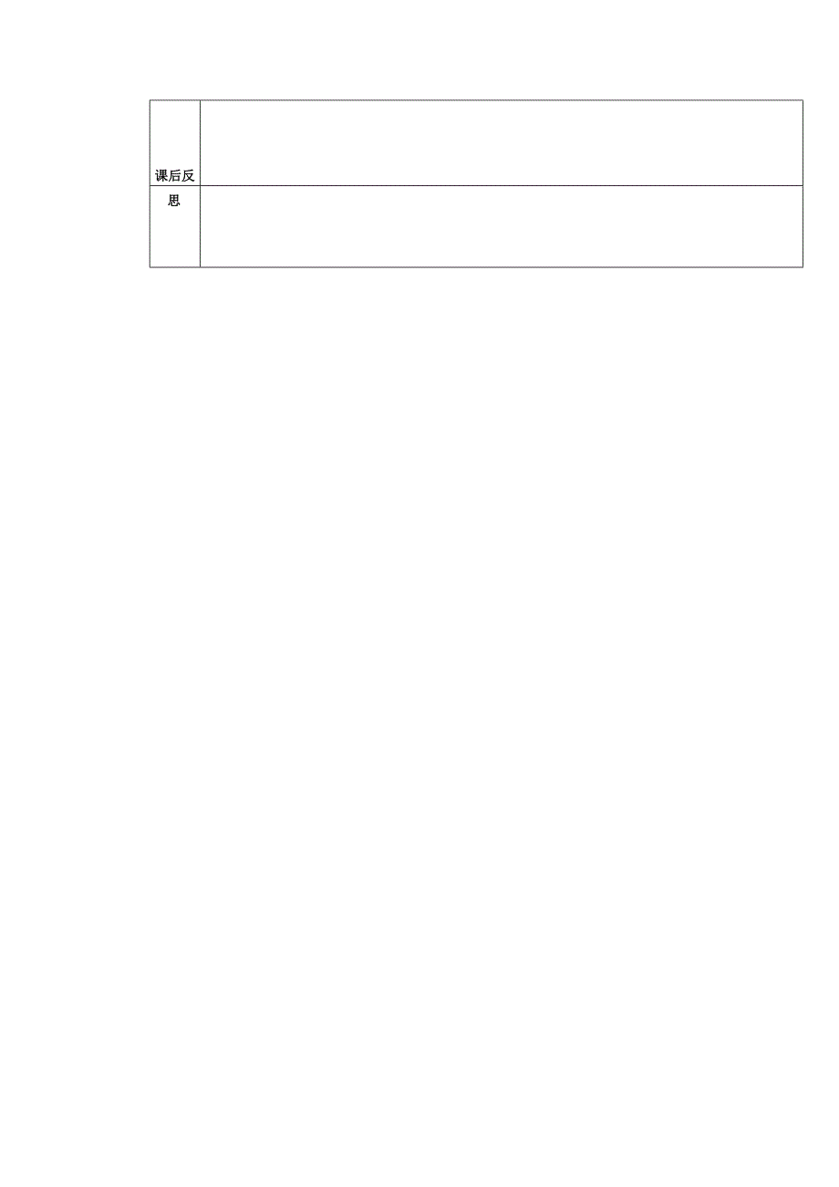 义务教育新课标三年级上学期水平二立定跳远比赛体育与健康课时计划.docx_第3页