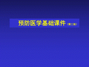 第2章自然环境与健康.ppt