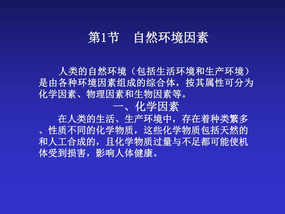 第2章自然环境与健康.ppt_第3页