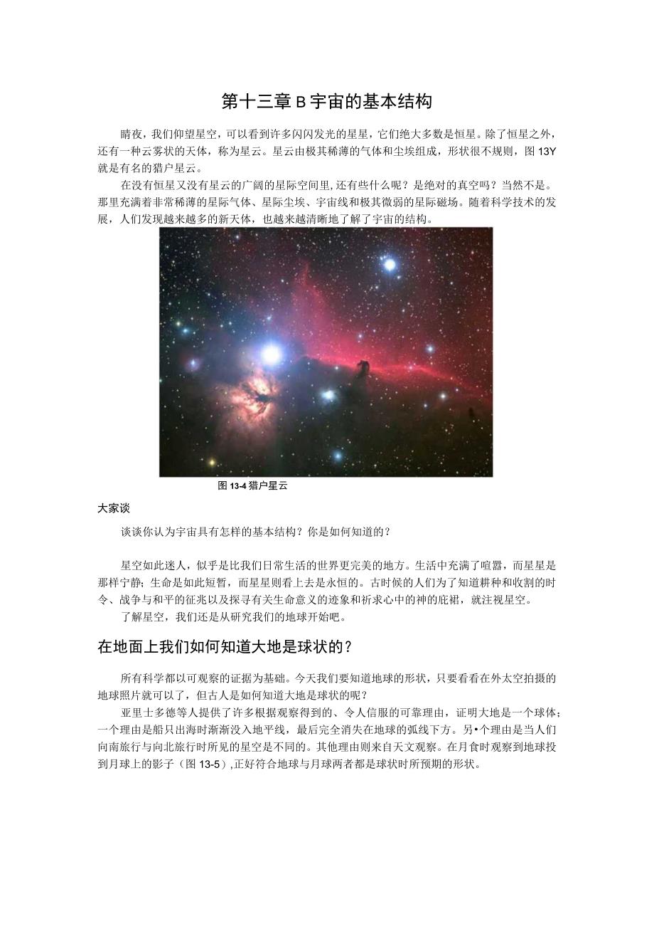 第十三章B宇宙的基本结构.docx_第1页