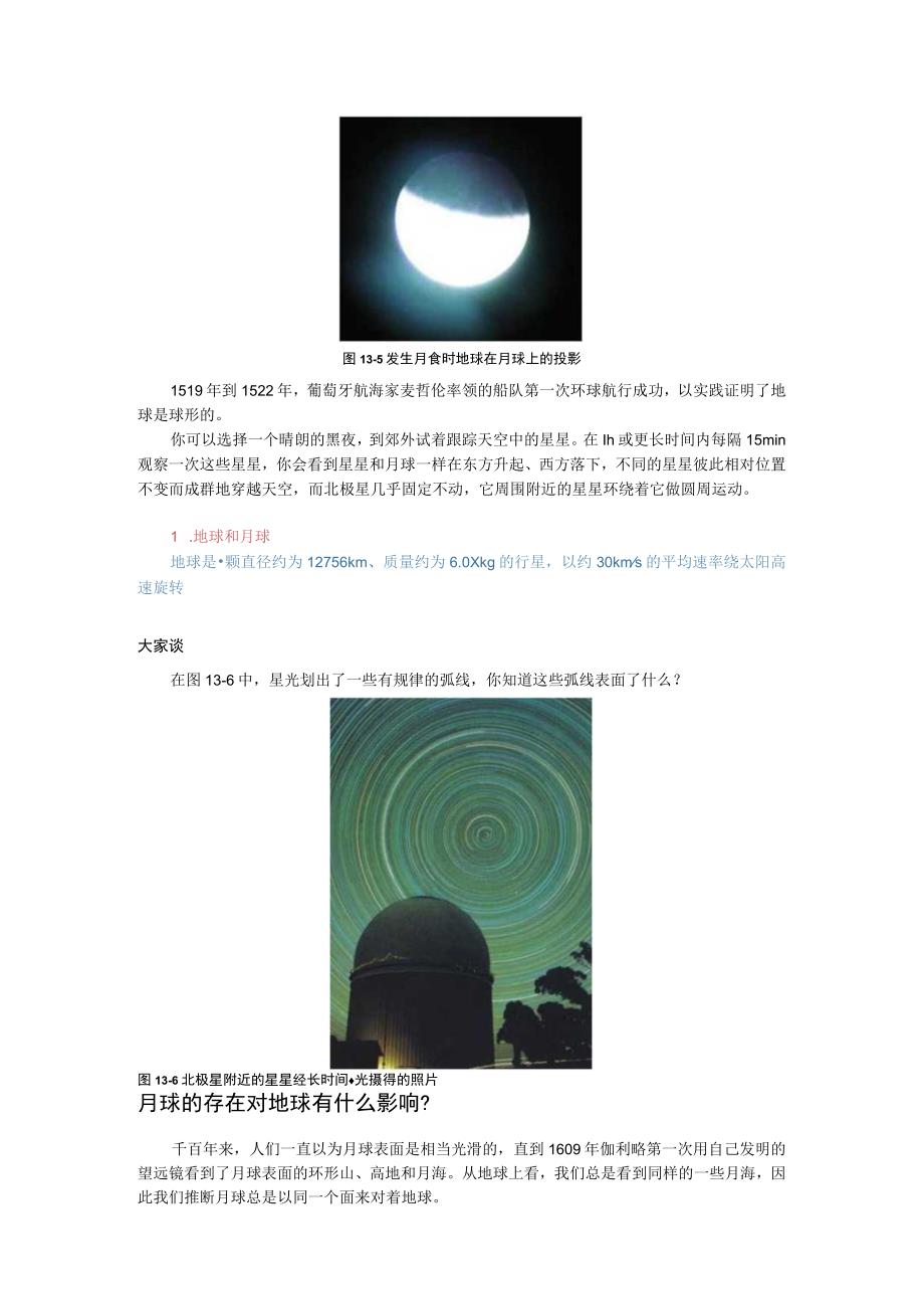 第十三章B宇宙的基本结构.docx_第2页