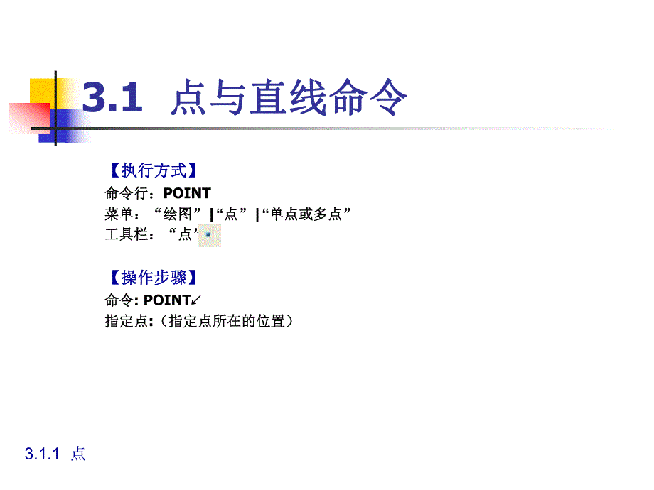 第3章二维绘图命令.ppt_第2页