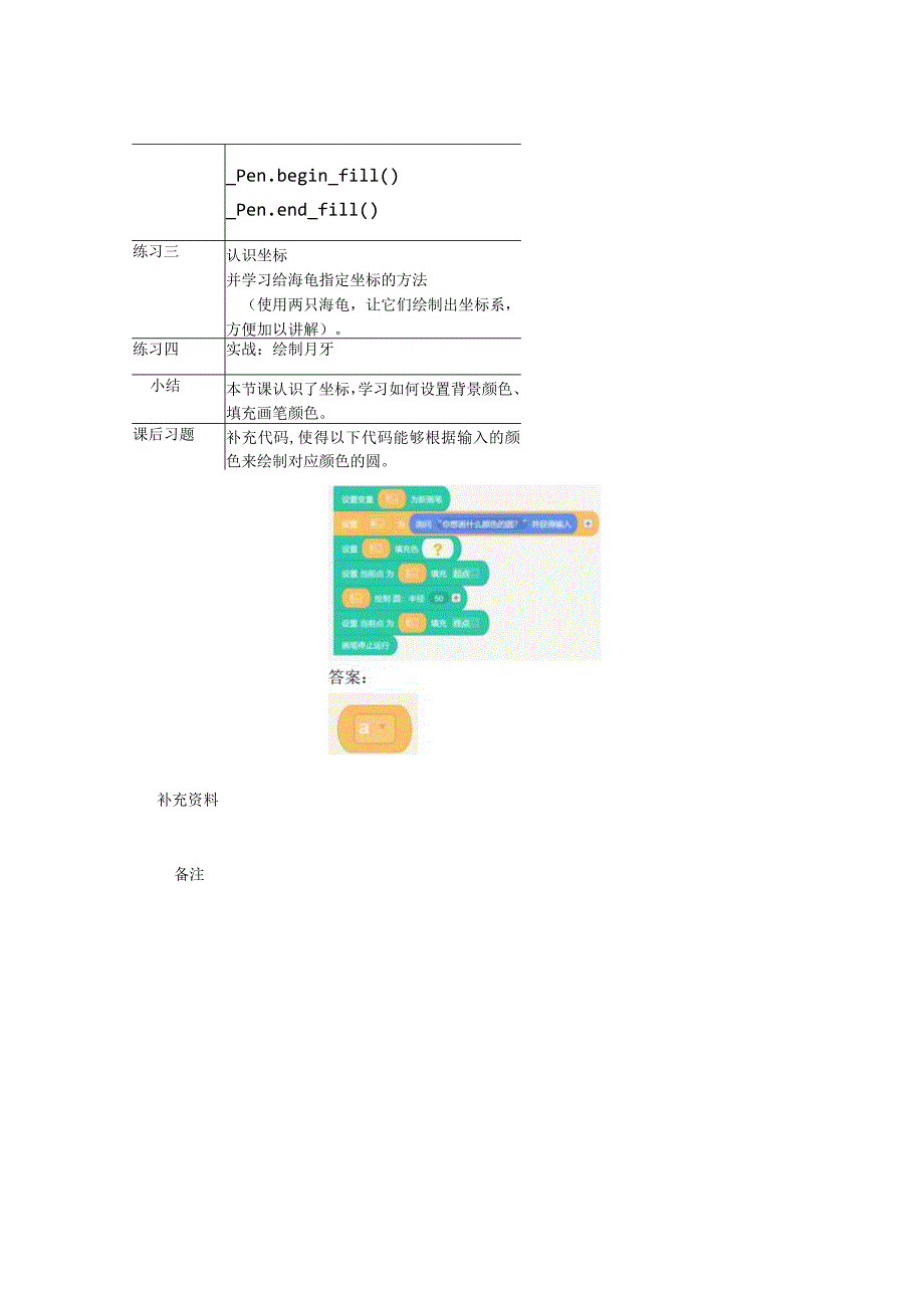 第三课绘制月牙.docx_第2页