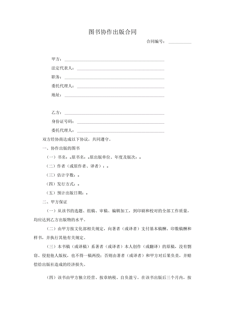 图书协作出版合同.docx_第1页