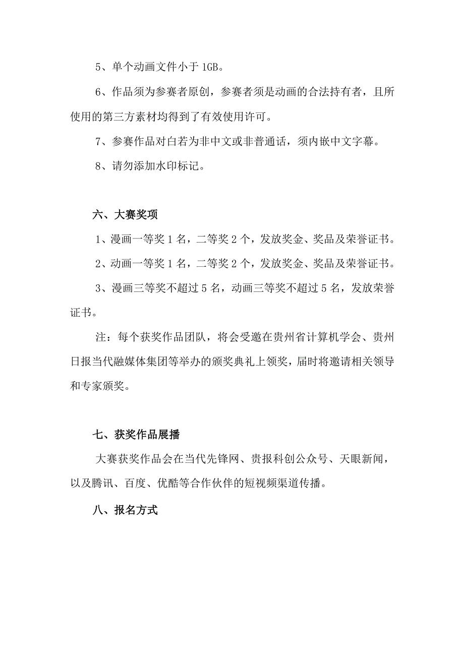 贵州省第一届商用密码技术与应用科普大赛方案.docx_第3页