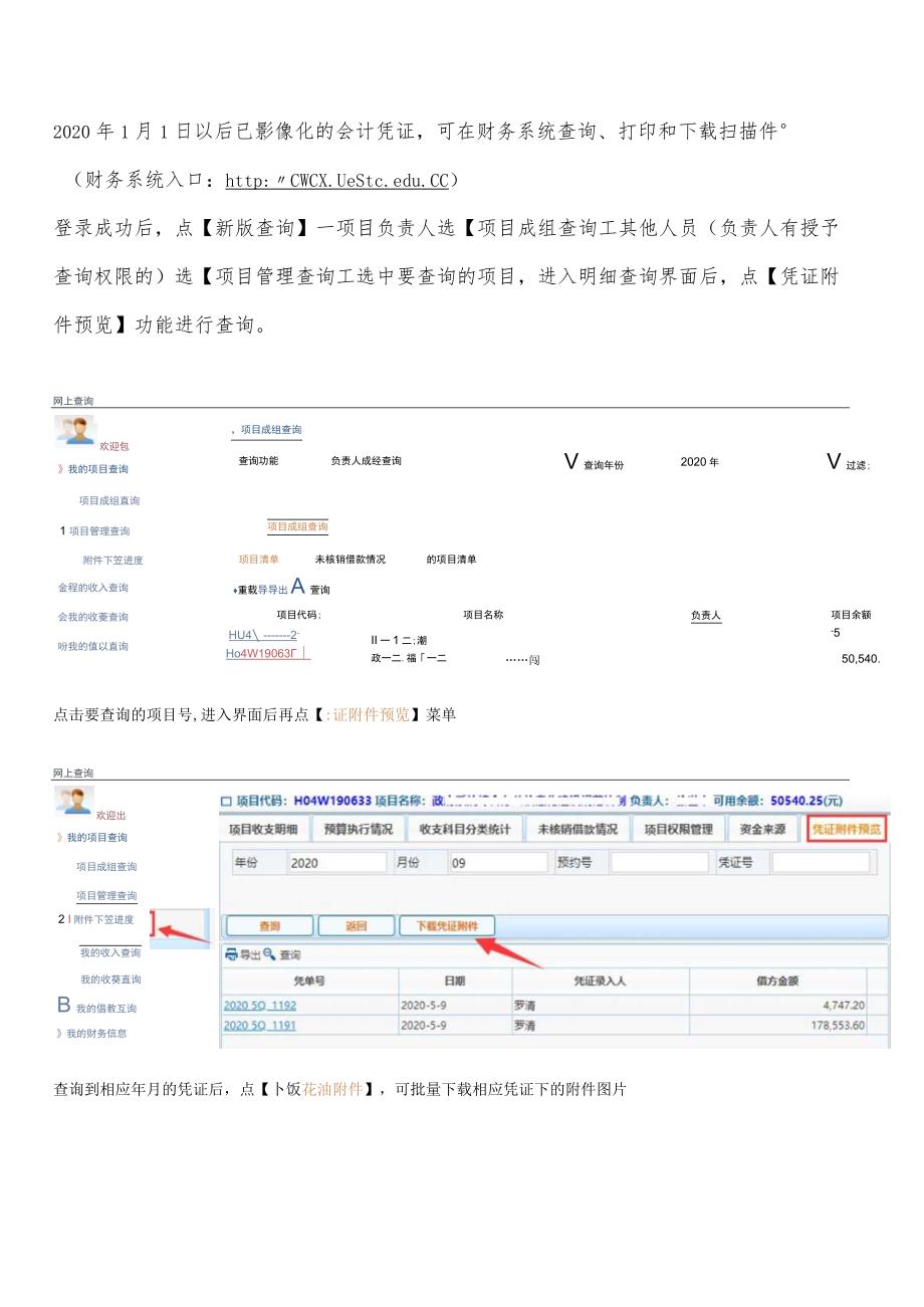 网上预约报销电子凭证附件下载功能简介.docx_第1页