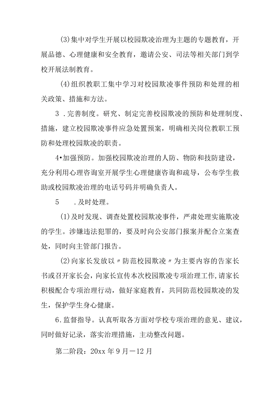 中心小学校园欺凌治理工作方案.docx_第2页