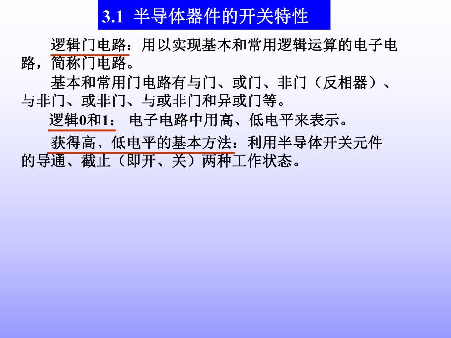 第3章 集成逻辑门.ppt_第2页