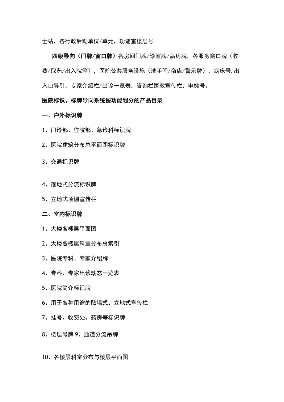 医院标识导视系统设计制作方案.docx_第2页