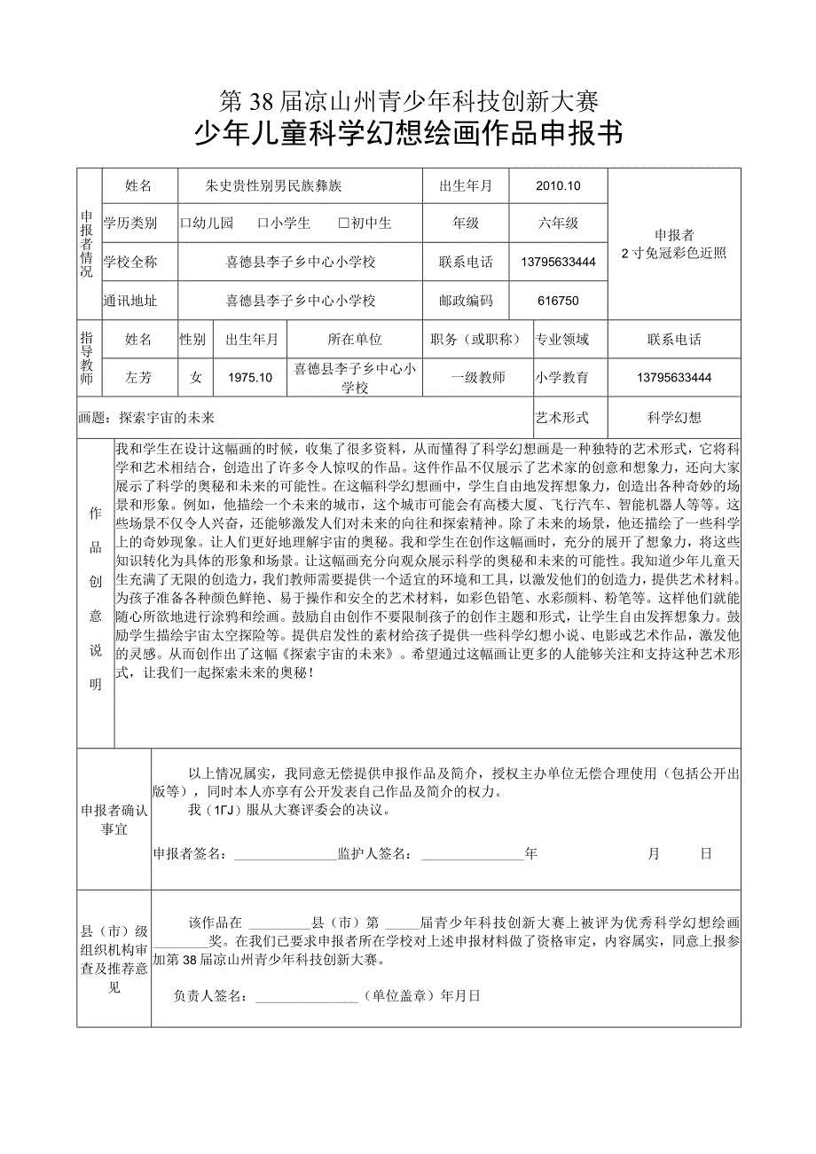 科幻画申报书.docx_第1页