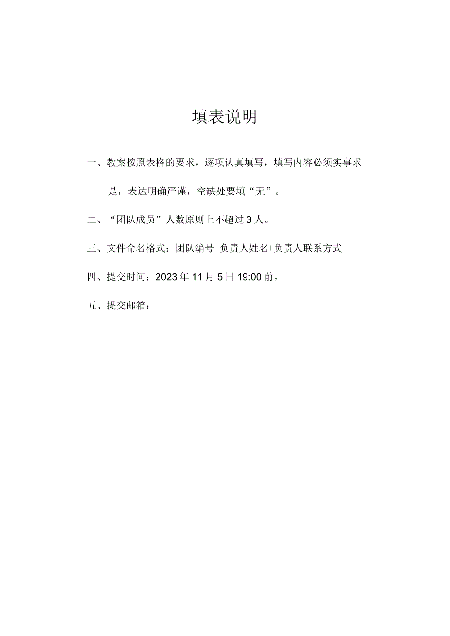 初赛材料收集表“天健杯”西南财经大学第三届会计知识地图大赛初赛材料.docx_第3页