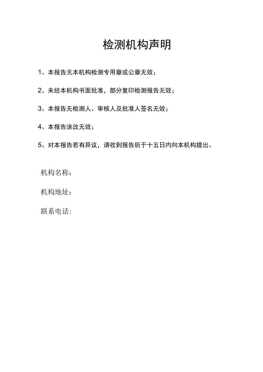 建筑消防设施检测年检报告.docx_第2页