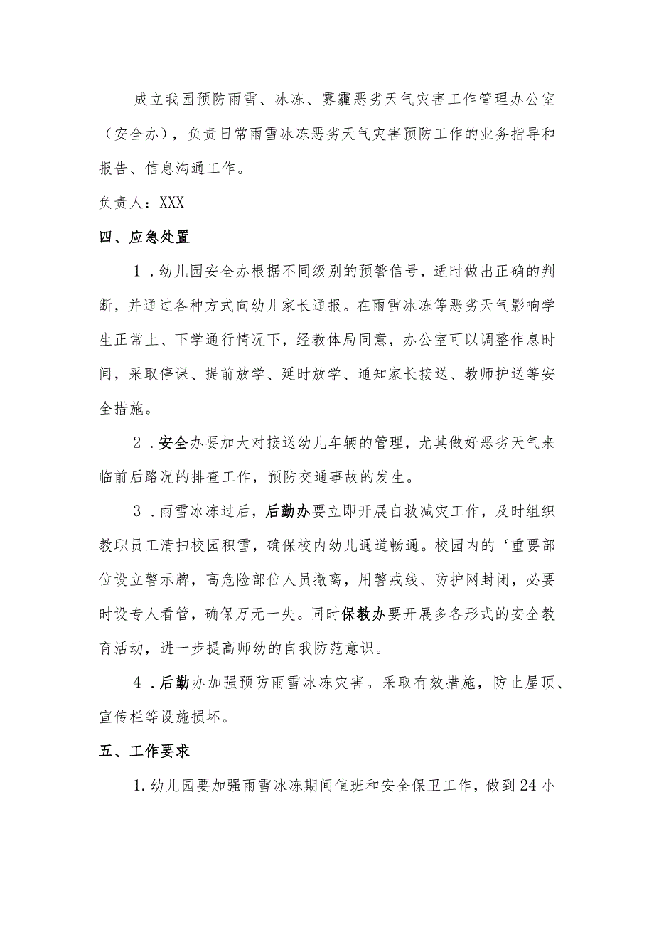 幼儿园秋冬季节极端天气应急预案.docx_第2页