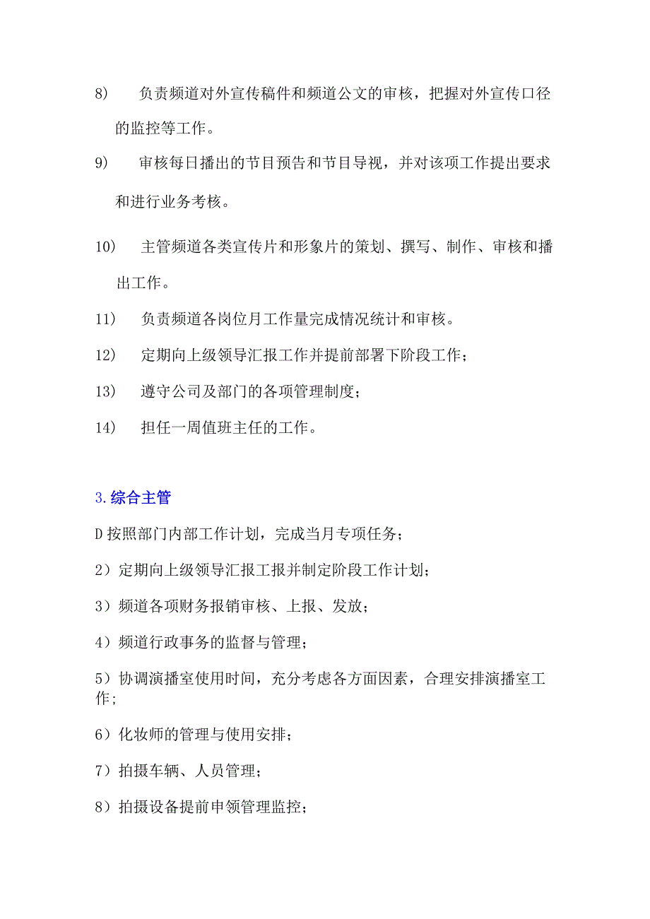 传媒公司员工手册总编室相关管理制度.docx_第3页