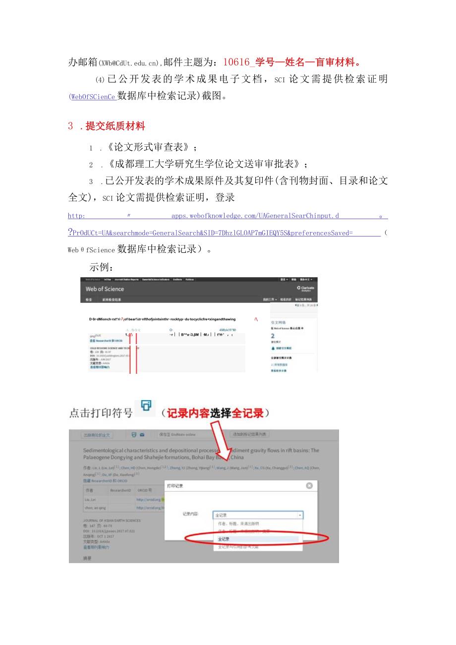 1-盲审博士学位论文送审说明.docx_第2页