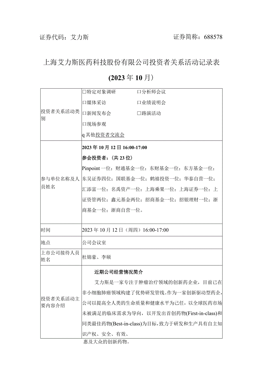 科技股份有限公司投资者关系活动记录表.docx_第1页