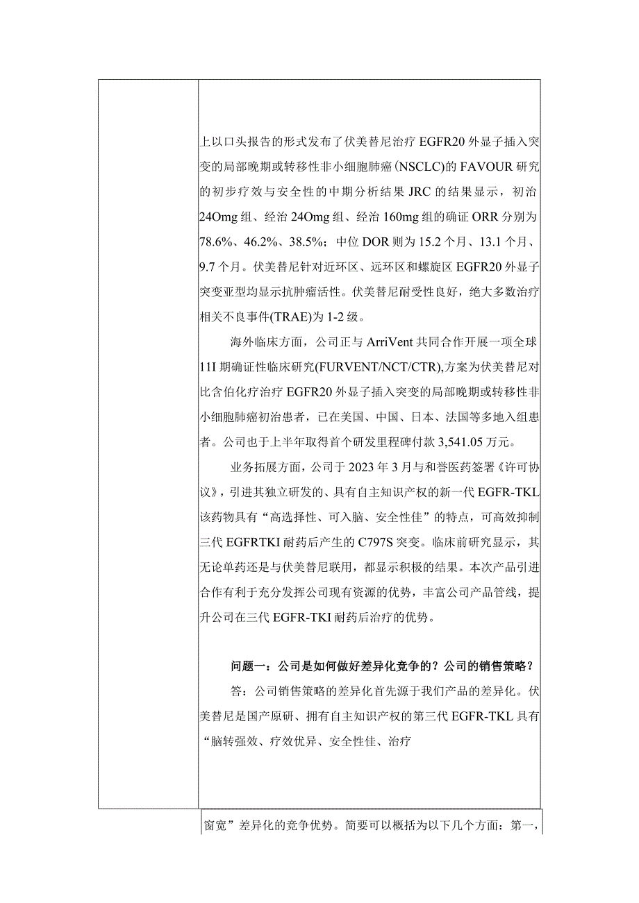 科技股份有限公司投资者关系活动记录表.docx_第3页