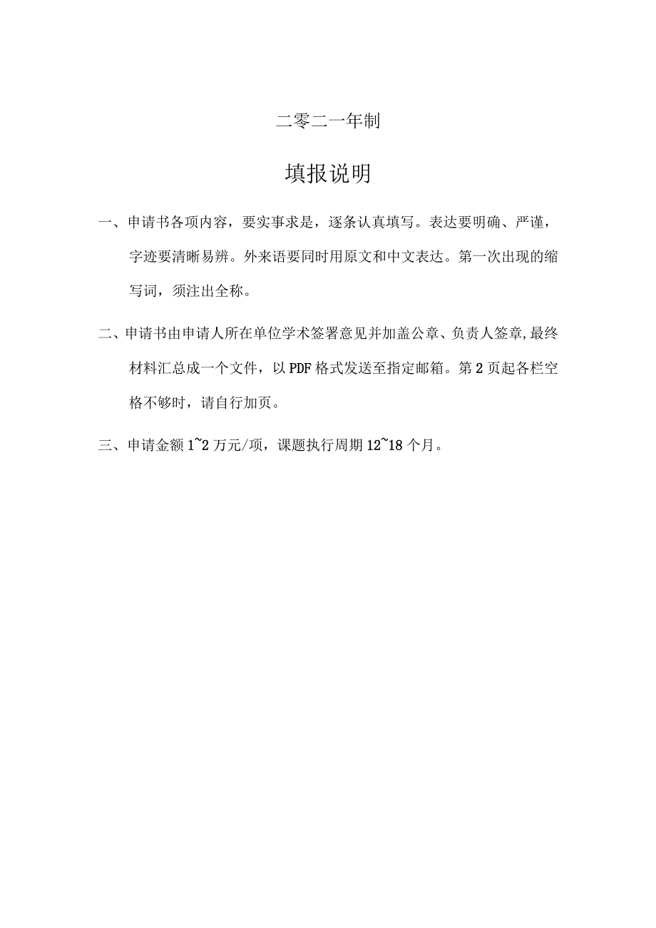 纺织行业天然染料重点实验室开放研究课题申请书.docx_第2页