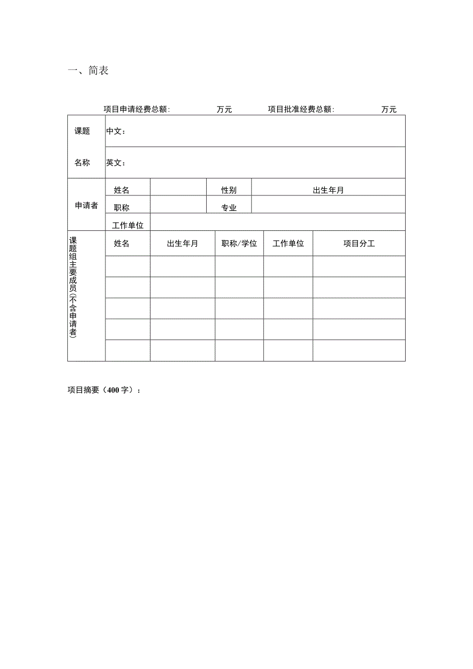 纺织行业天然染料重点实验室开放研究课题申请书.docx_第3页