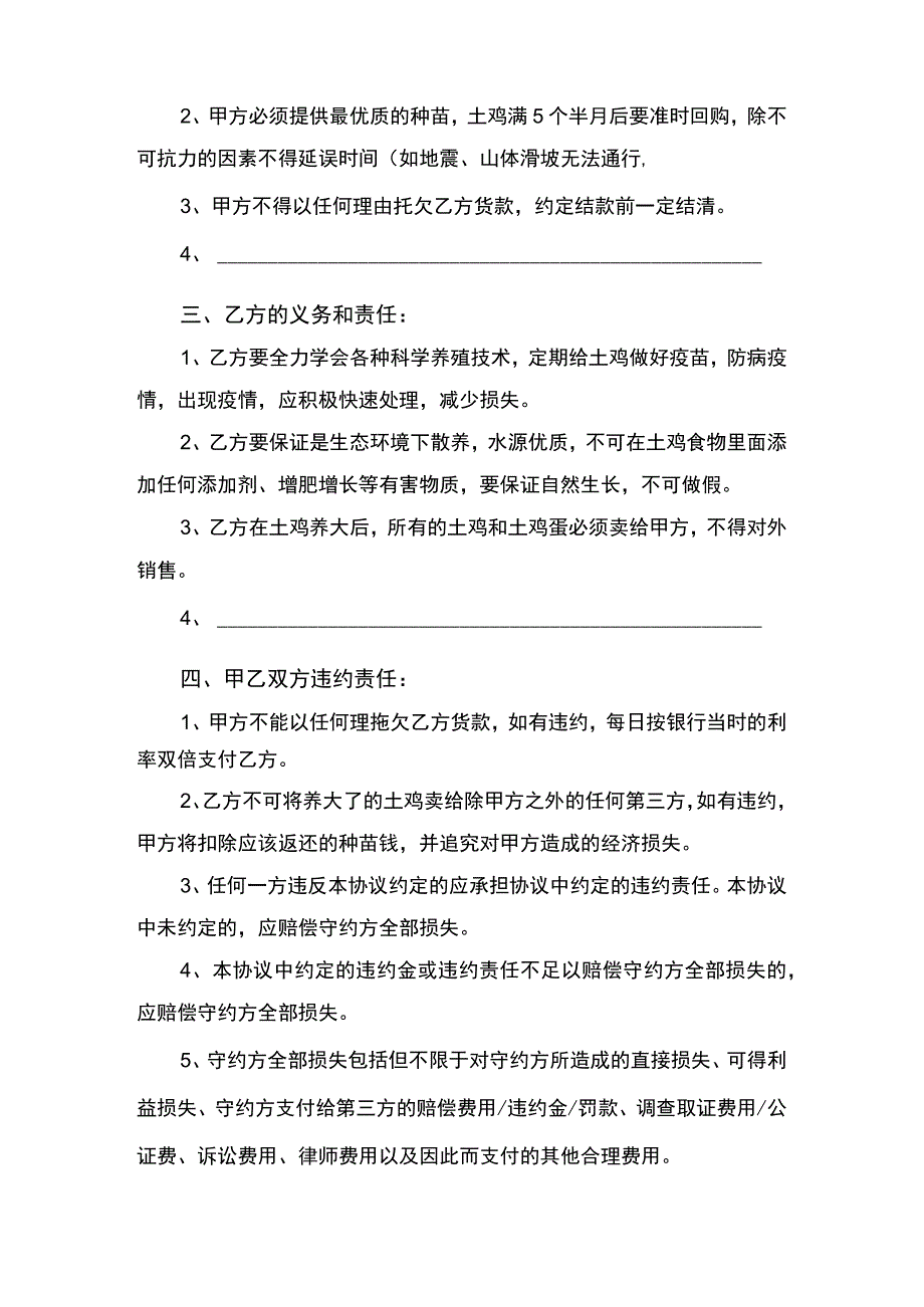 养殖合作协议书律师拟定版.docx_第2页