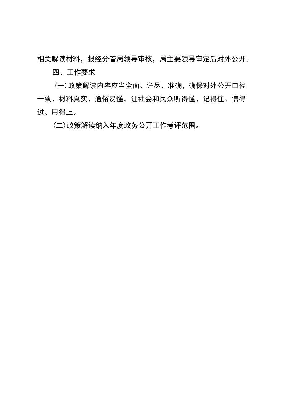 西双版纳海事局政策解读工作制度.docx_第2页