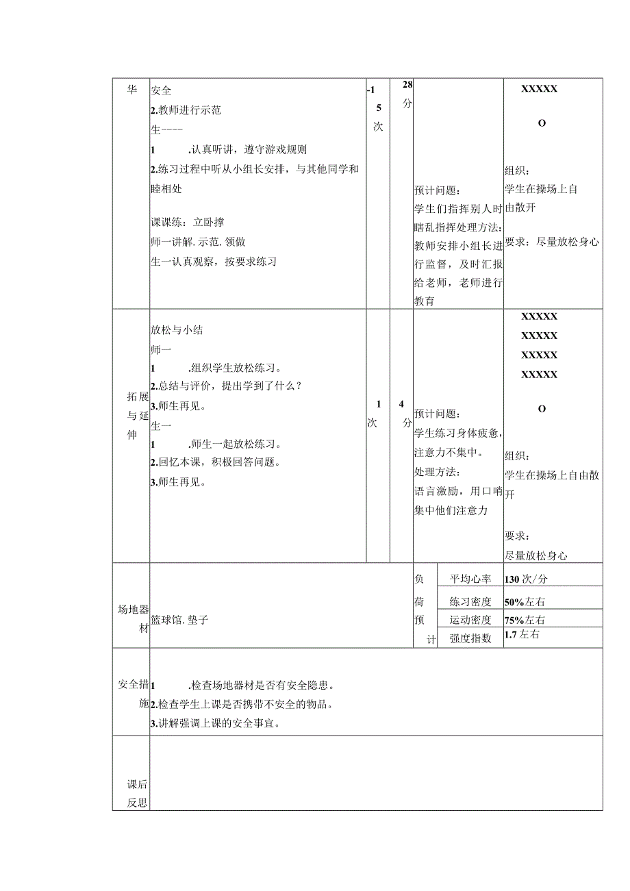 义务教育新课标六年级下册侧手翻体育与健康课时计划.docx_第2页