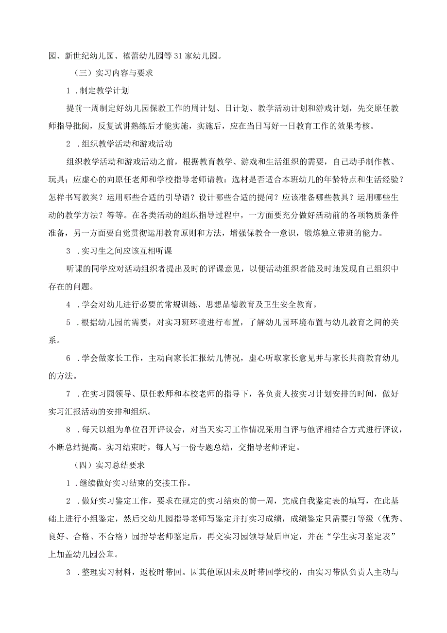 学前教育专业顶岗实习计划.docx_第2页