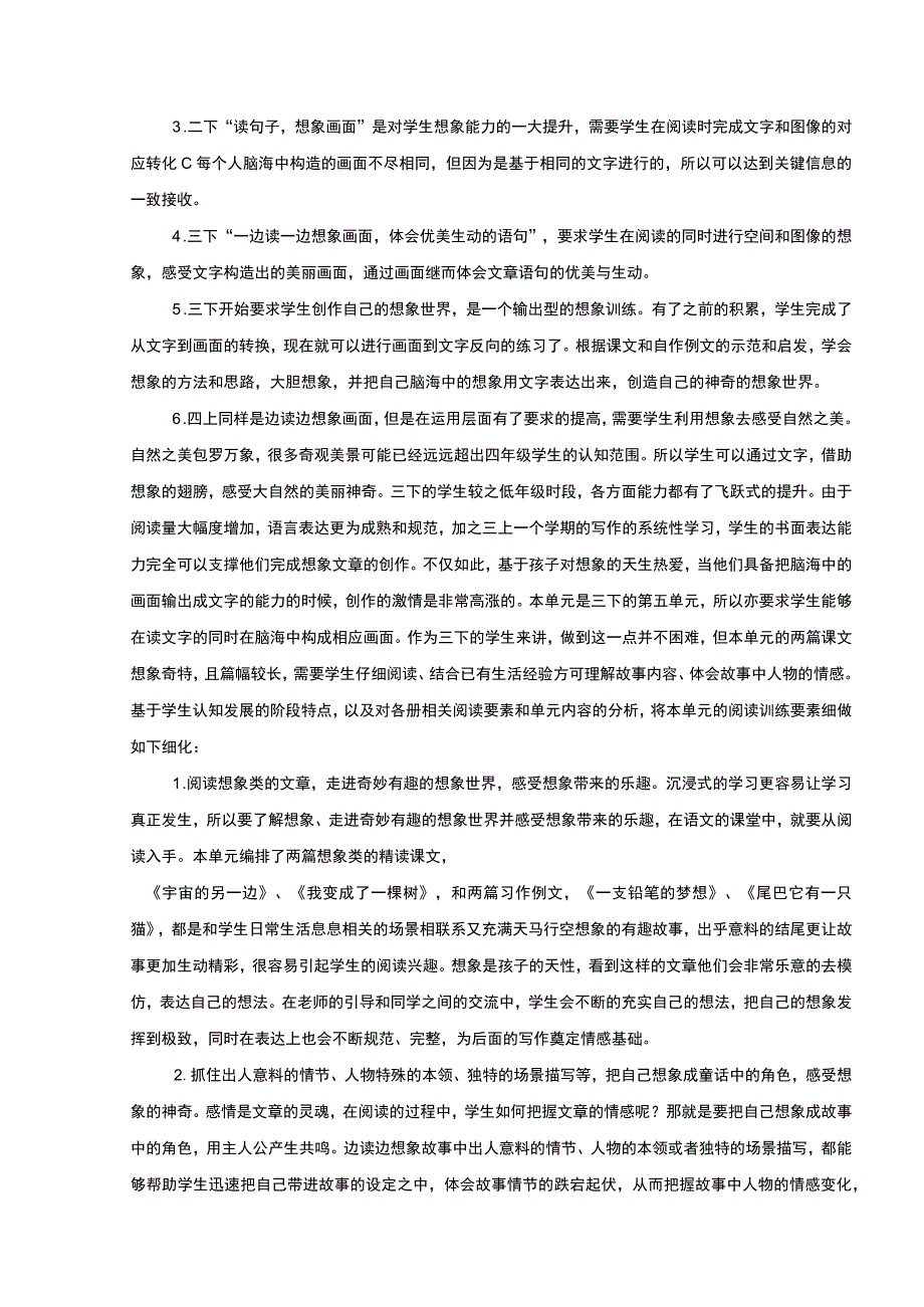 三年级下册第五单元整体解读与教学规划.docx_第2页