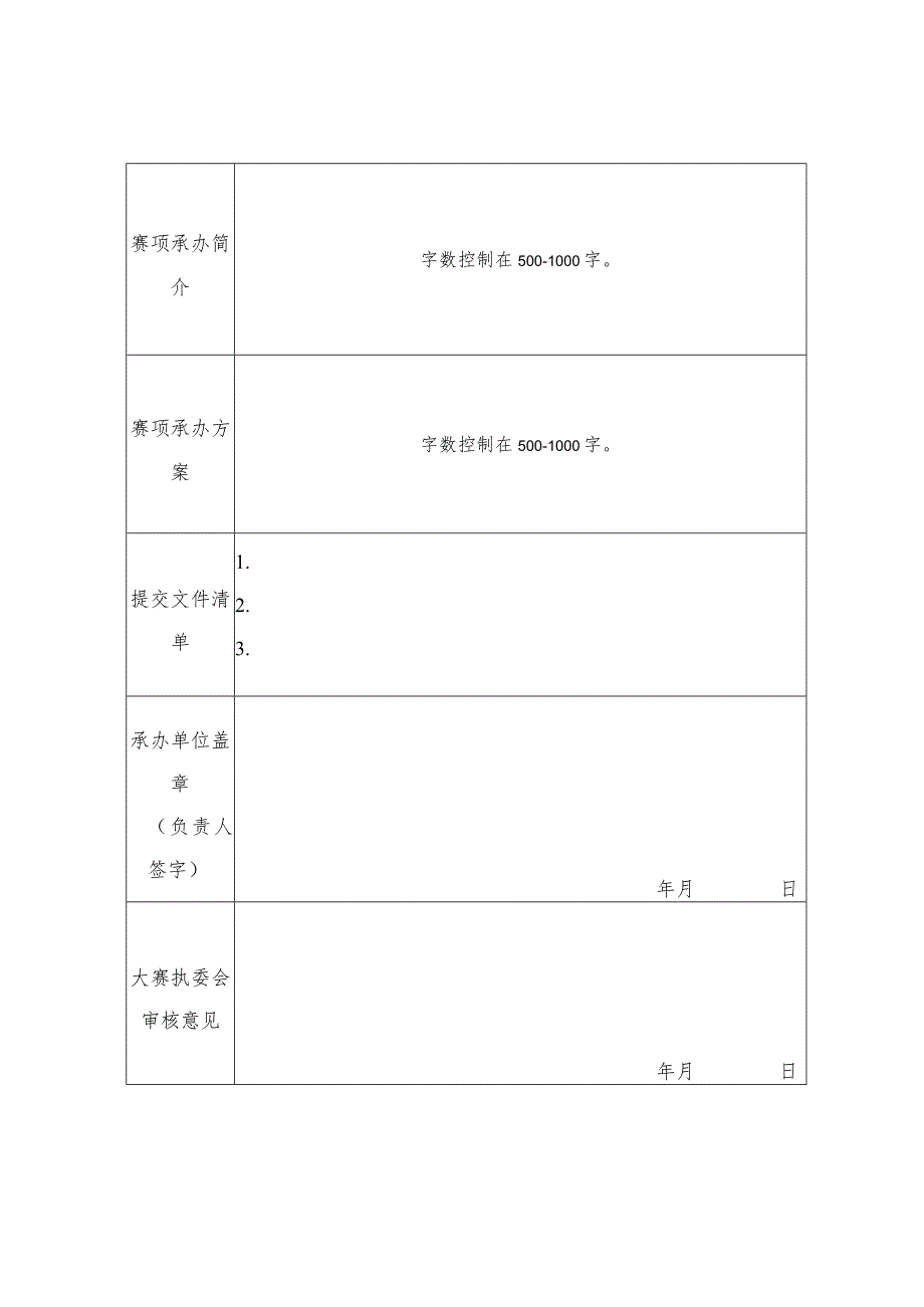 首届世校赛拟设展演类赛项设计方案征集表.docx_第2页