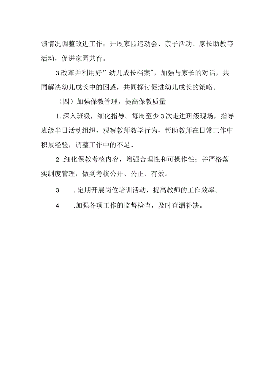 幼儿园2023-2024年保教工作计划.docx_第3页