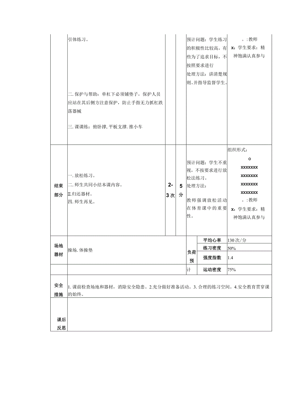 义务教育新课标三年级上学期水平二仰卧悬垂臂屈伸体育与健康课时计划.docx_第2页