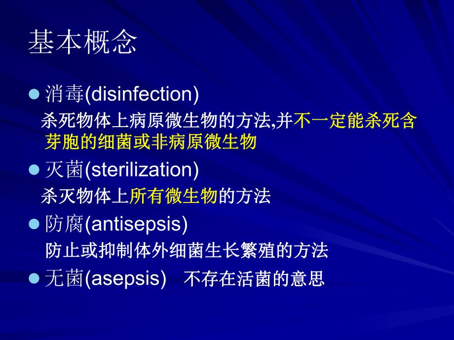 第3章消毒与灭菌名师编辑PPT课件.ppt_第2页