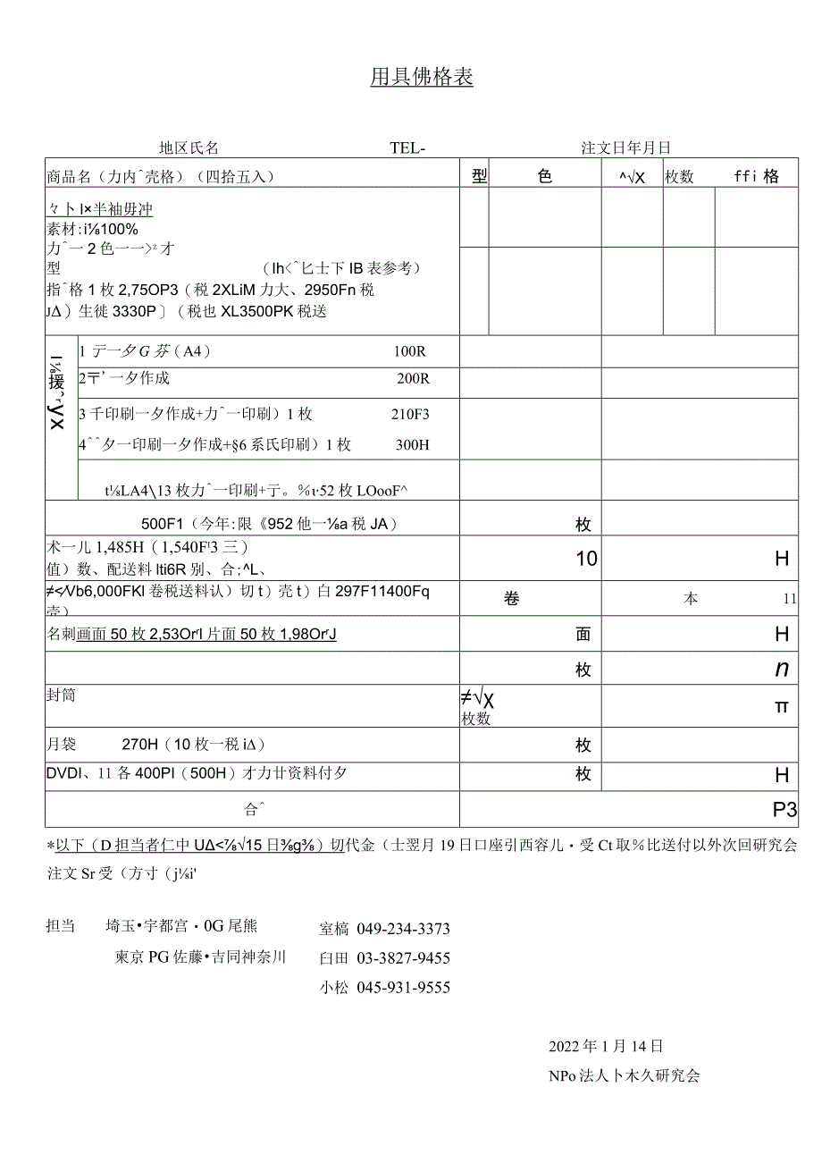 用具価格表.docx_第1页