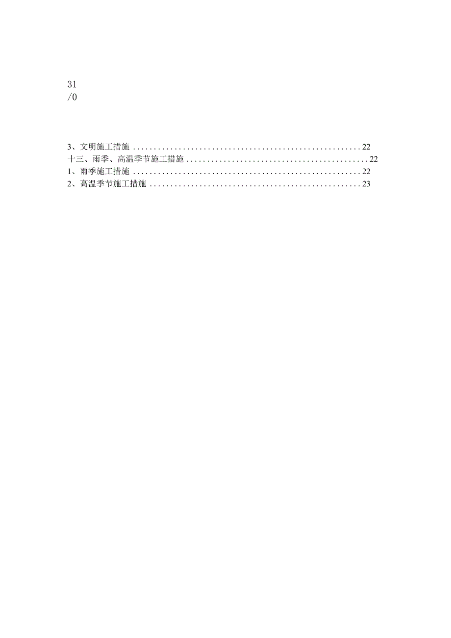 桥梁上部结构施工方案.docx_第2页