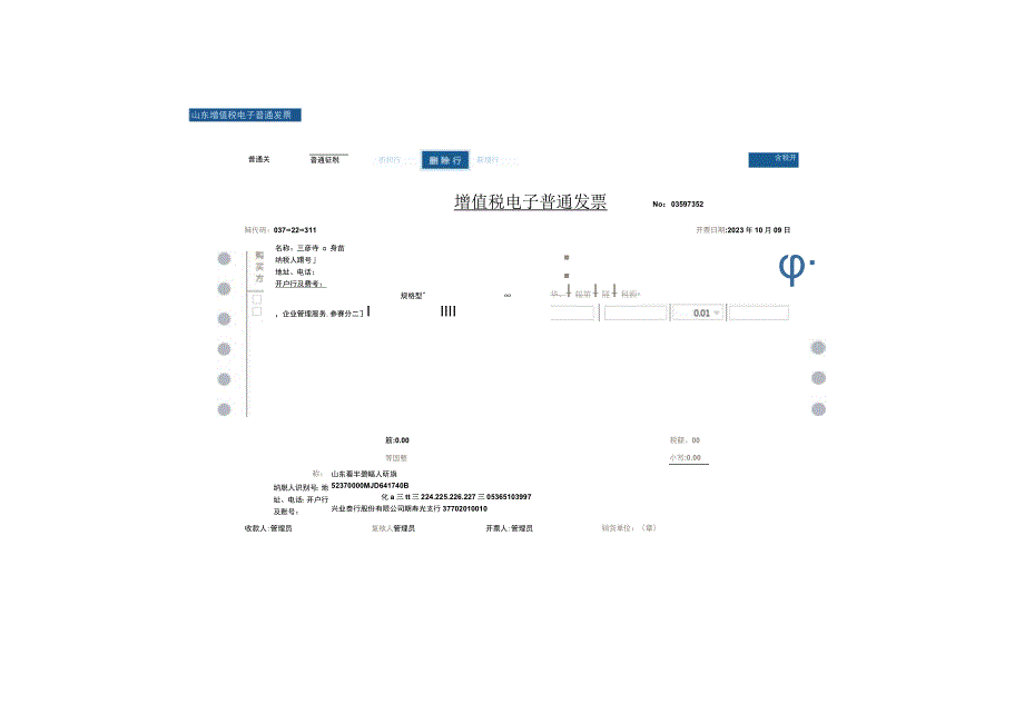 大赛缴费回执表.docx_第2页