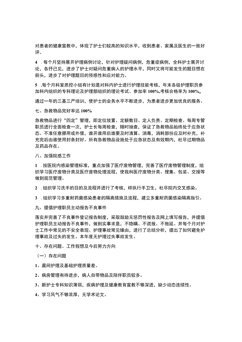 科室护理工作总结报告.docx_第3页