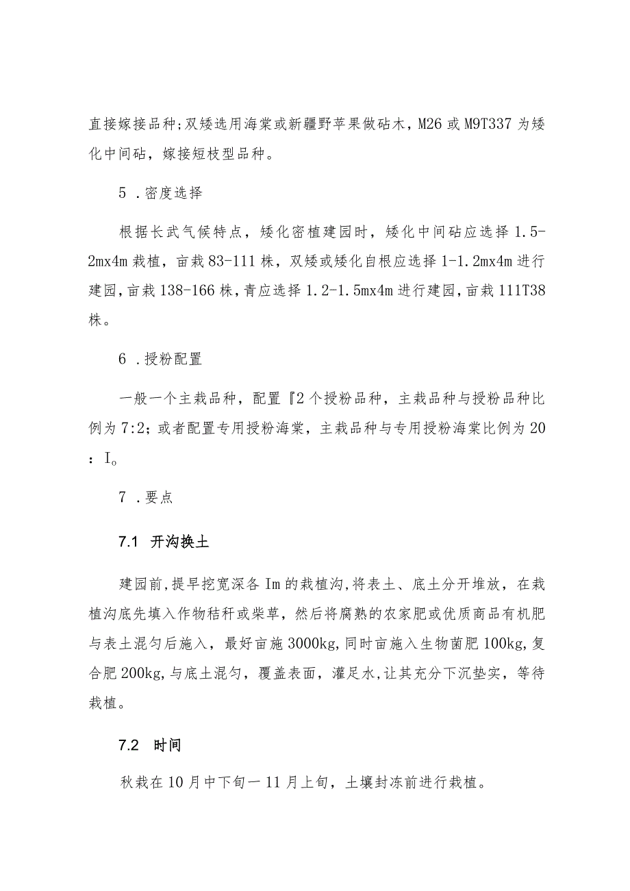 苹果新园建设技术标准.docx_第2页