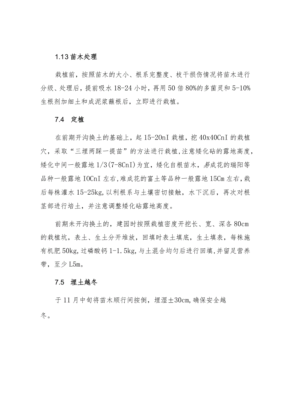 苹果新园建设技术标准.docx_第3页