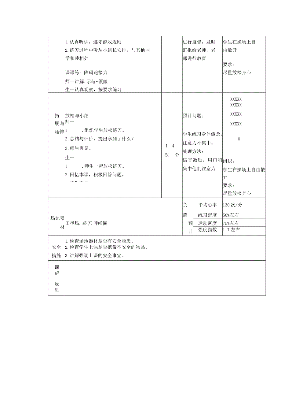 义务教育新课标六年级上册400米耐久跑体育与健康课时计划.docx_第2页