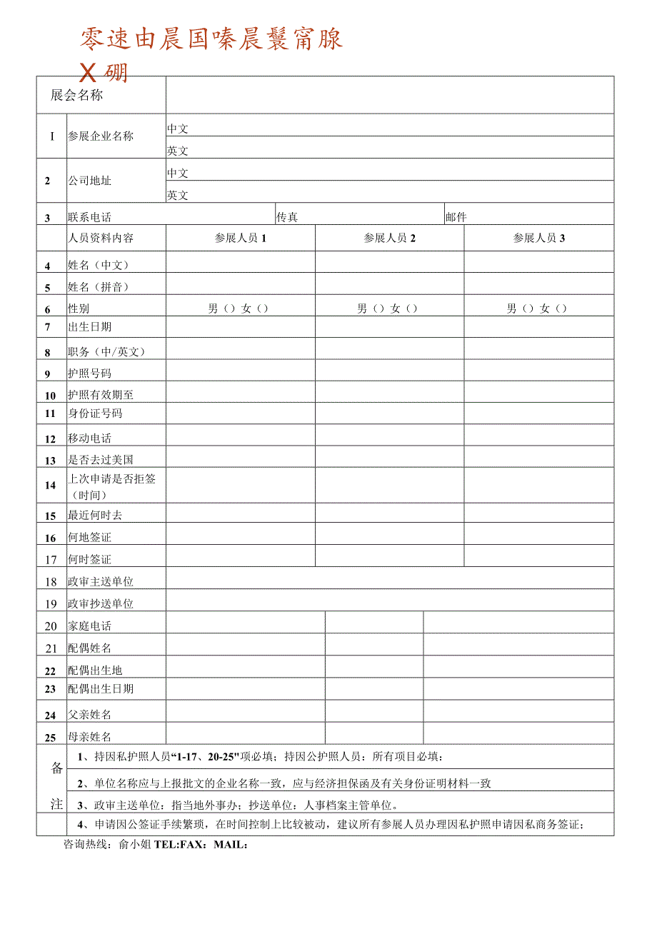 参展申请表合同书.docx_第2页