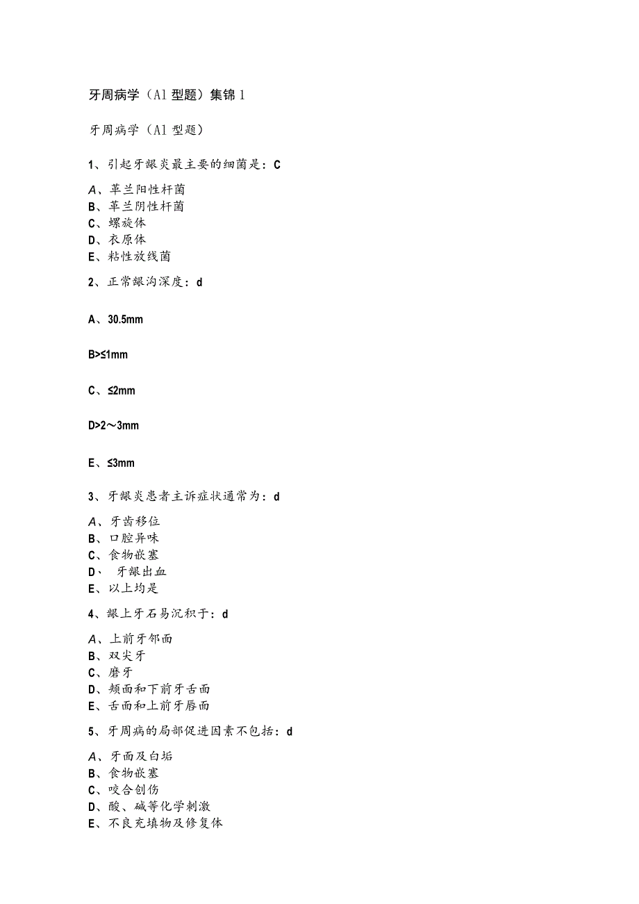 牙周病学试题集锦.docx_第1页