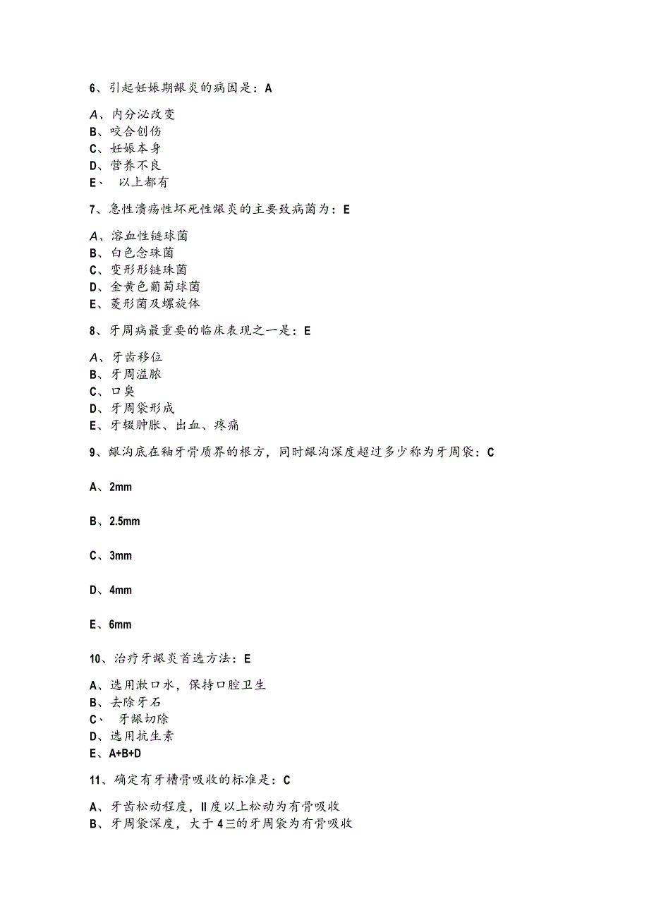 牙周病学试题集锦.docx_第2页