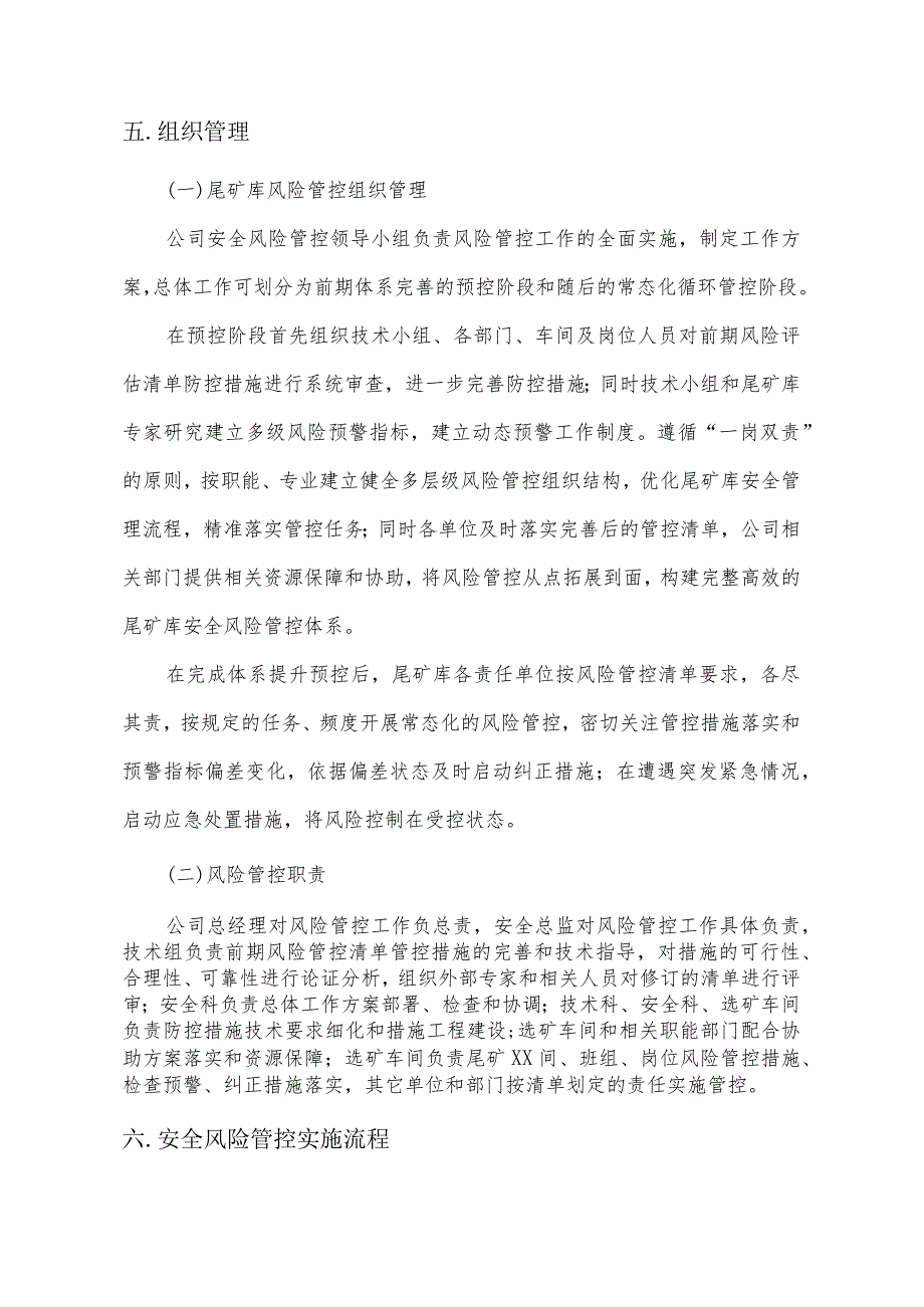 尾矿库安全风险管控方案案例（定稿）.docx_第3页