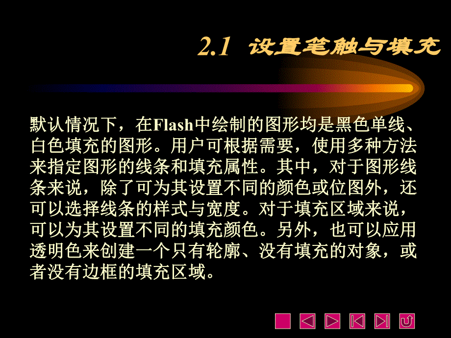 第2章绘画与编辑.ppt_第2页