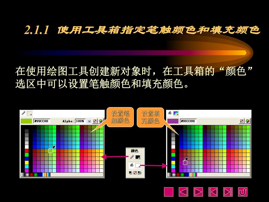 第2章绘画与编辑.ppt_第3页