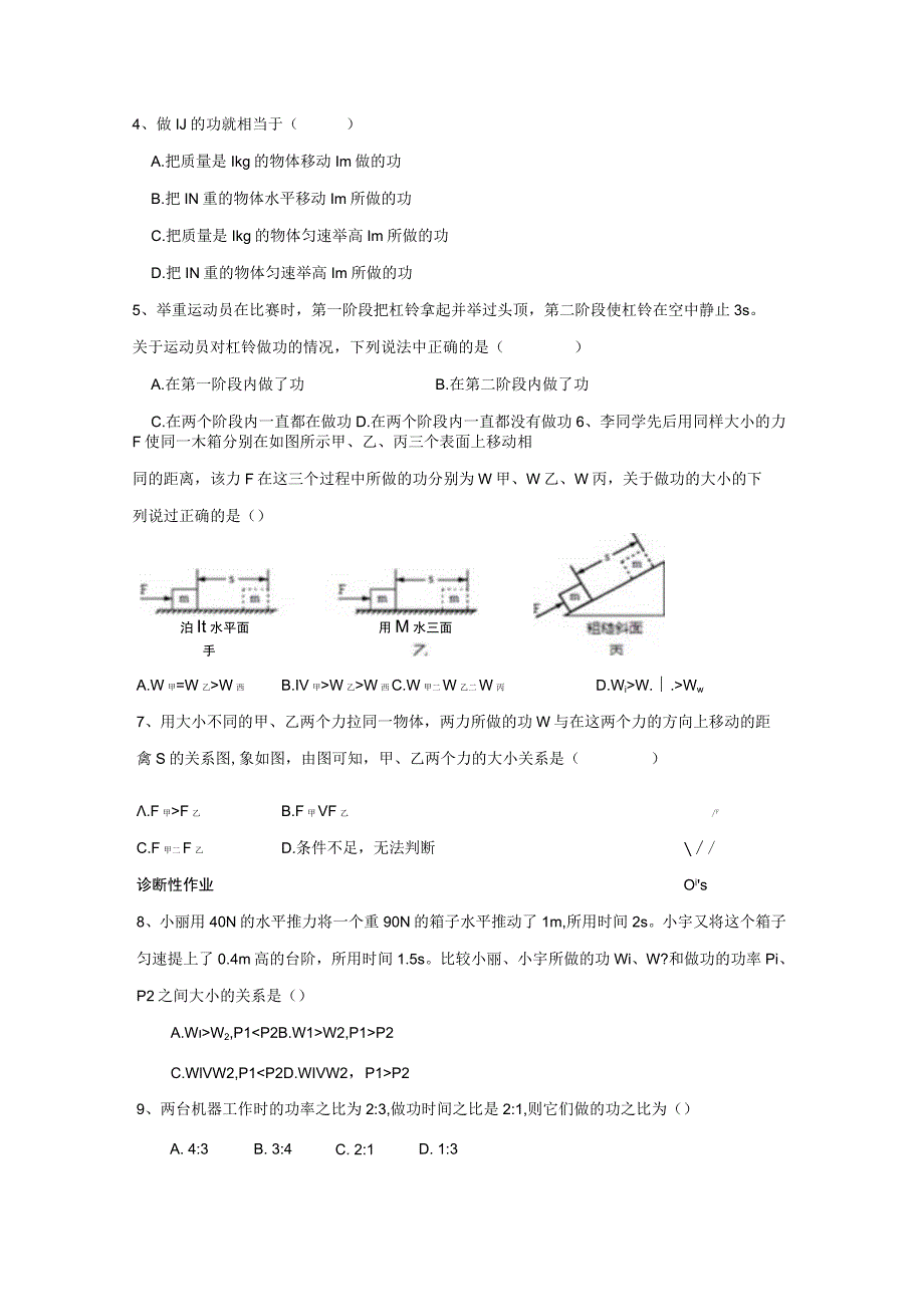 第十一章功与功率单元作业设计.docx_第3页