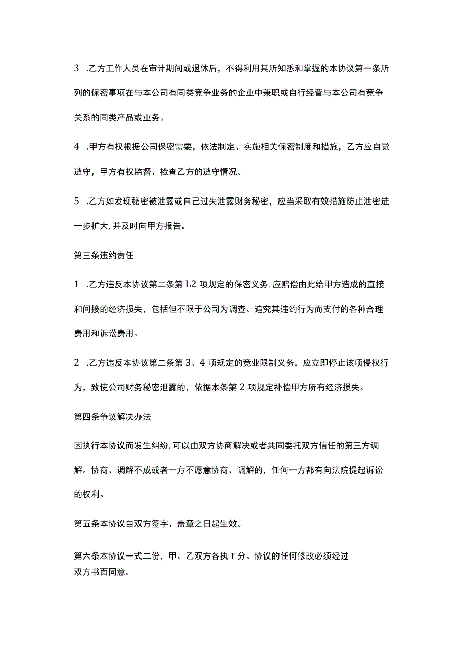 审计人员保密协议模板.docx_第2页