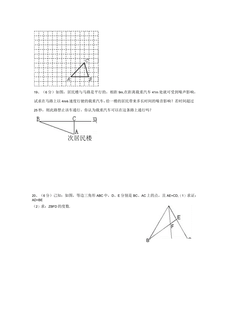 第Ⅰ卷选择题共24分.docx_第3页