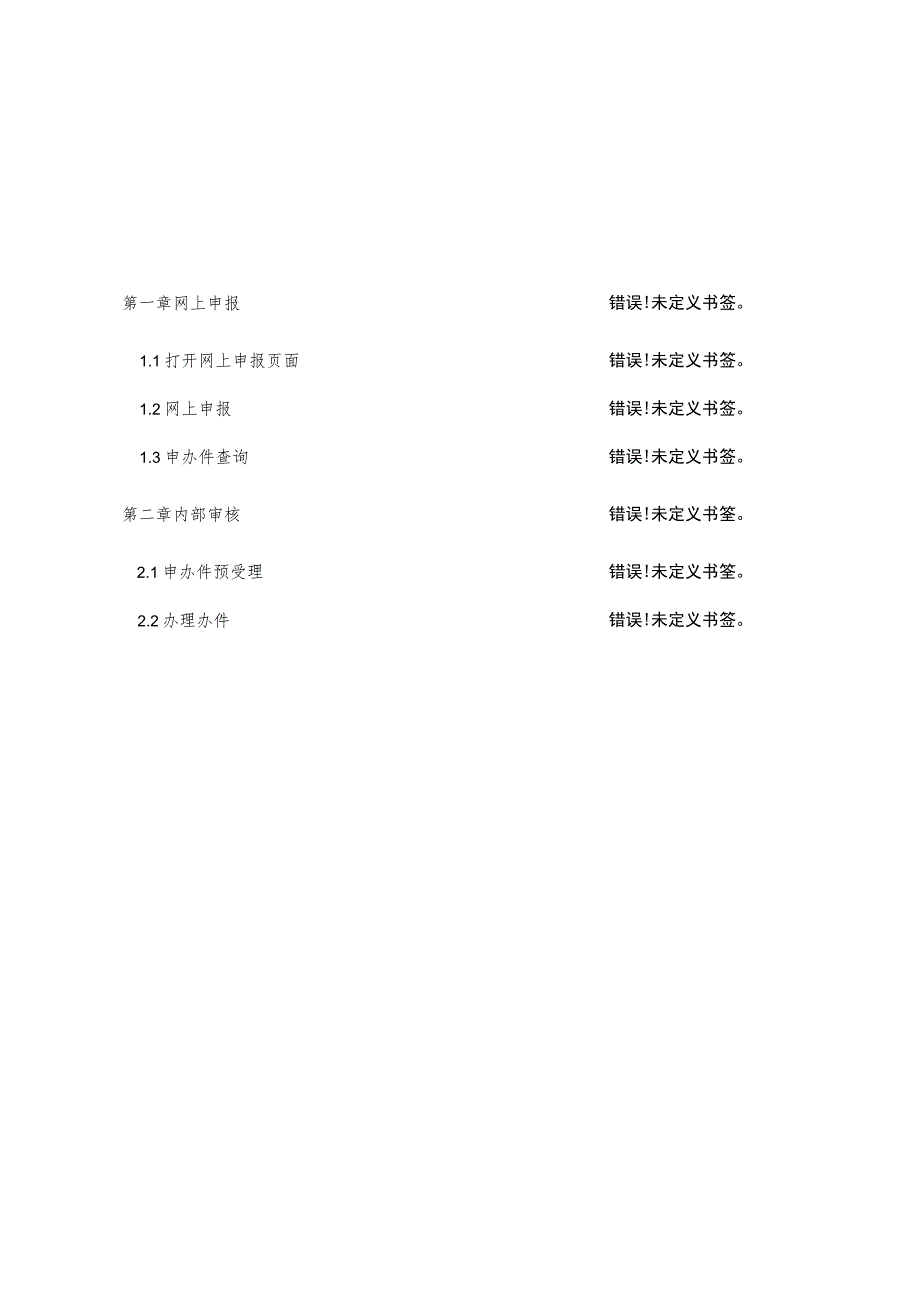 高层次人才举荐工作网络平台操作手册.docx_第2页