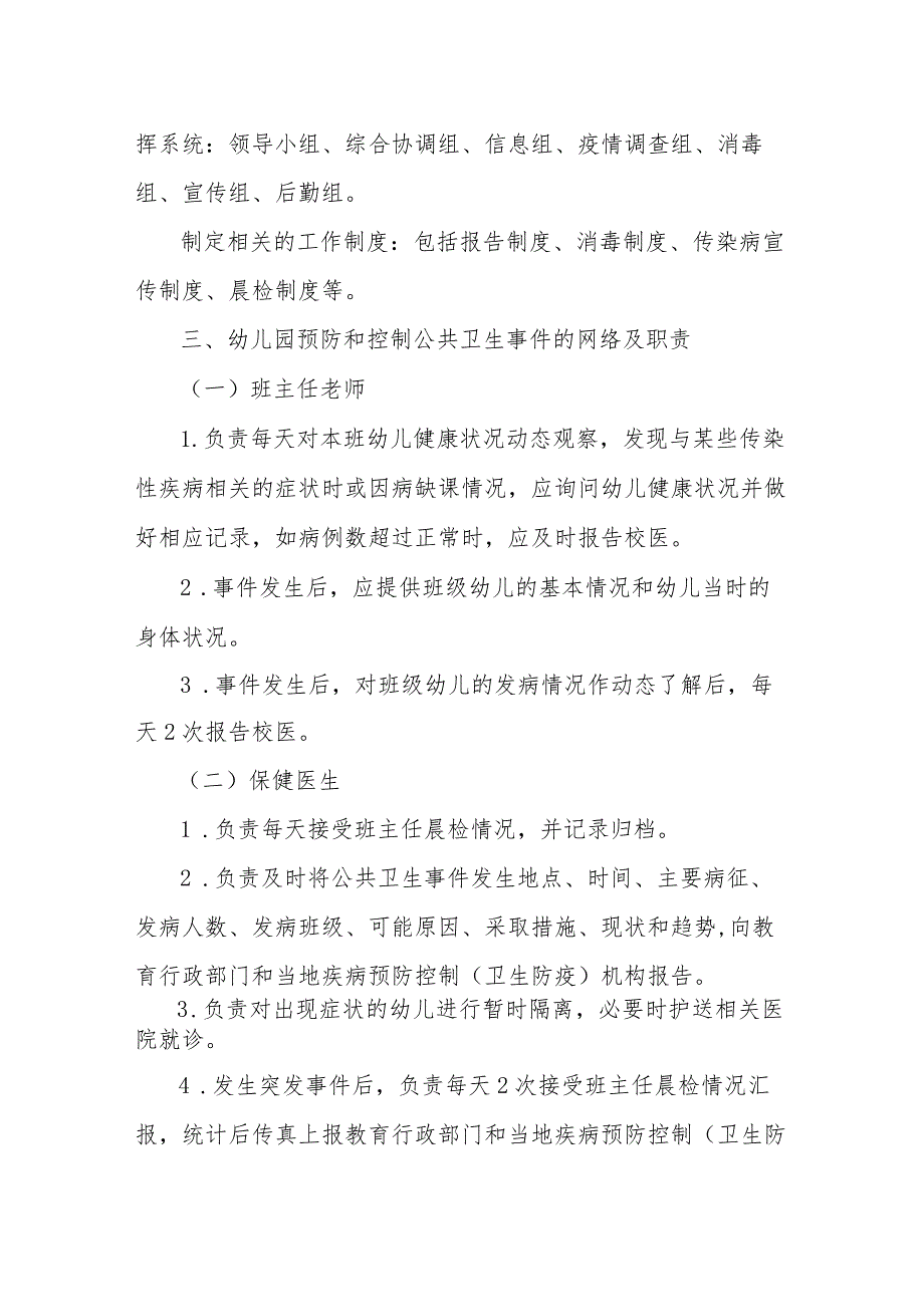 幼儿园卫生防疫突发事件应急预案.docx_第3页